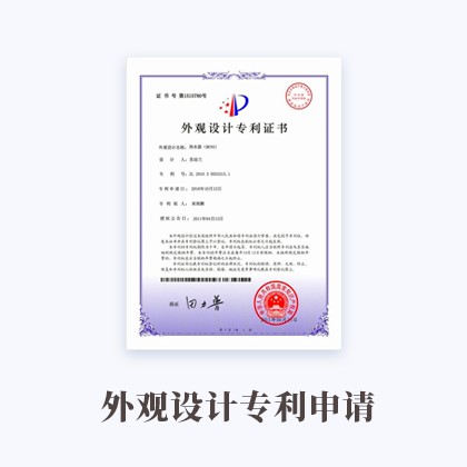 雷火电竞(中国)-在线登录官网外观设计专利申请