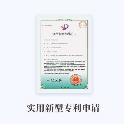 雷火电竞(中国)-在线登录官网实用新型专利申请