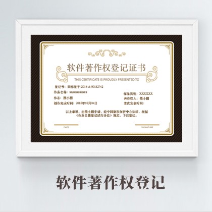 雷火电竞(中国)-在线登录官网软件著作权登记