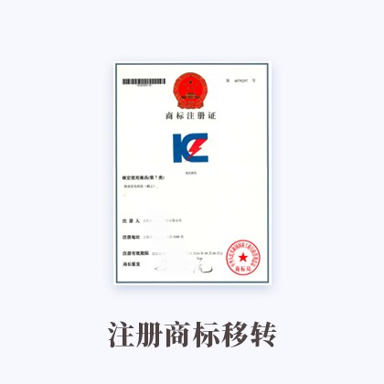 雷火电竞(中国)-在线登录官网注册商标移转