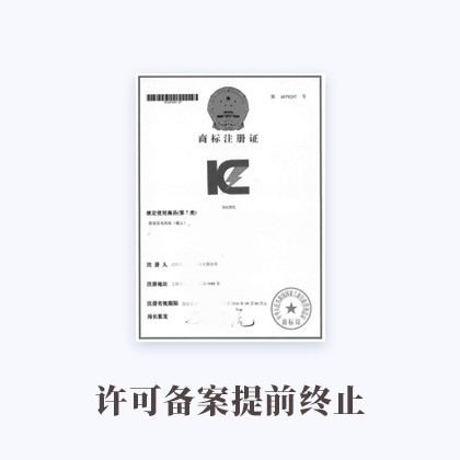 雷火电竞(中国)-在线登录官网许可备案提前终止